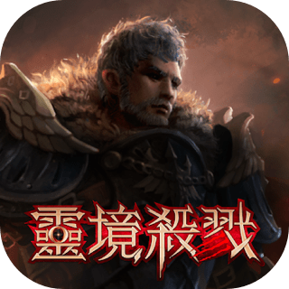 灵境杀戮（台服）速度慢、连不上怎么办？灵缇提速联机方法汇总