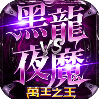 万王之王（国际服）速度慢、连不上怎么办？灵缇提速联机方法汇总