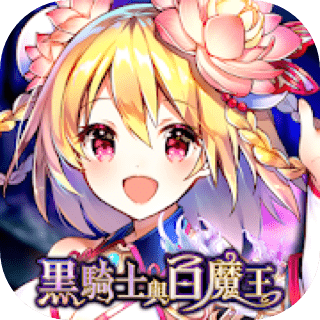 黑骑士与白魔王（台服）速度慢、连不上怎么办？灵缇提速联机方法汇总