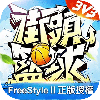 街头篮球（台服）速度慢、连不上怎么办？灵缇提速联机方法汇总