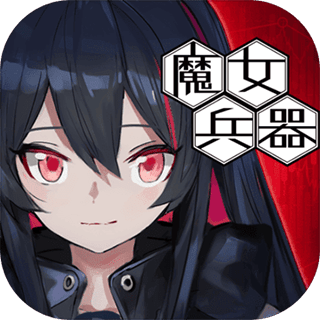 魔女兵器（日服）速度慢、连不上怎么办？灵缇提速联机方法汇总