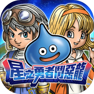 星之勇者斗恶龙（台服）速度慢、连不上怎么办？灵缇提速联机方法汇总