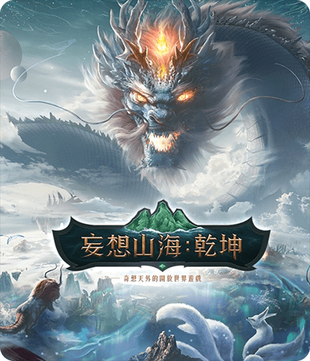 妄想山海：乾坤速度慢、连不上怎么办？灵缇提速联机方法汇总